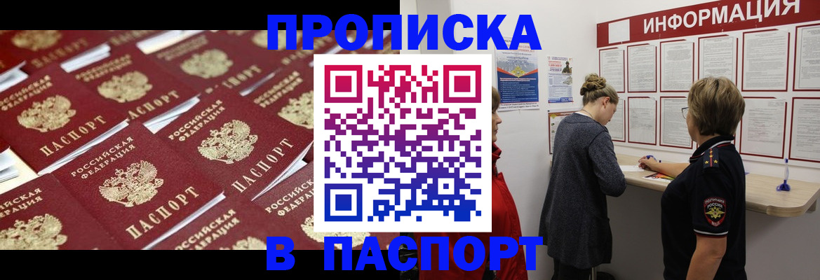 прописка для военкомата в Амурской области