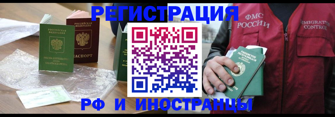 прописка в Амурской области