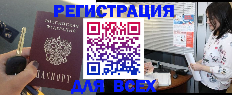 прописка для школы в Амурской области