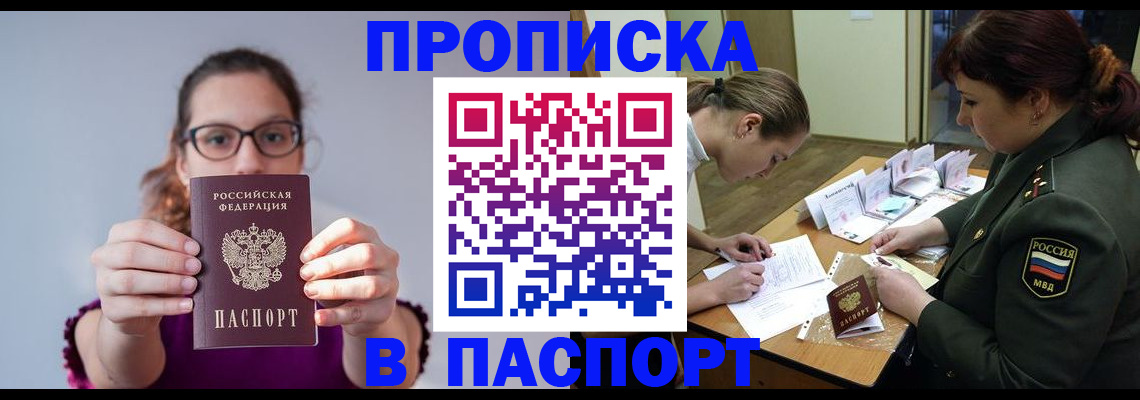прописка от собственника в Амурской области
