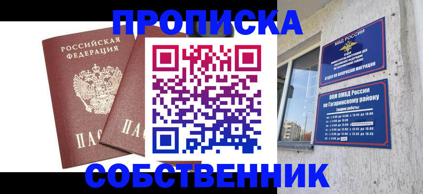 прописка в квартире в Амурской области