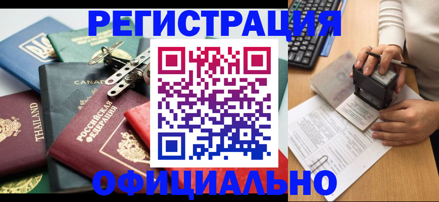 прописка для кредита в Амурской области