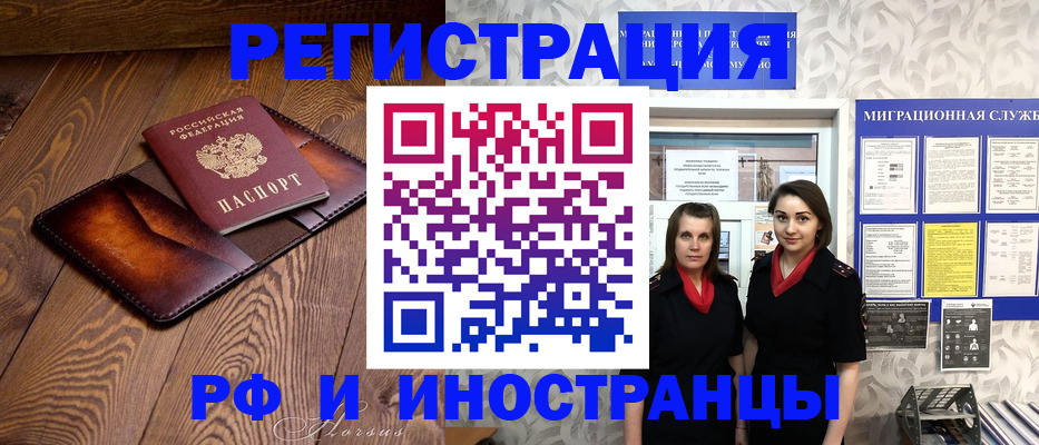 купить прописку в Амурской области