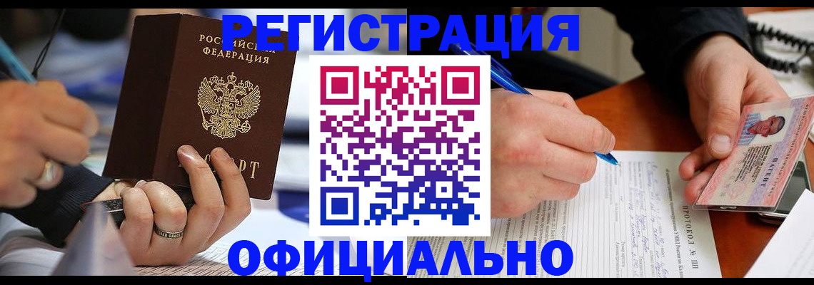 регистрация в Амурской области