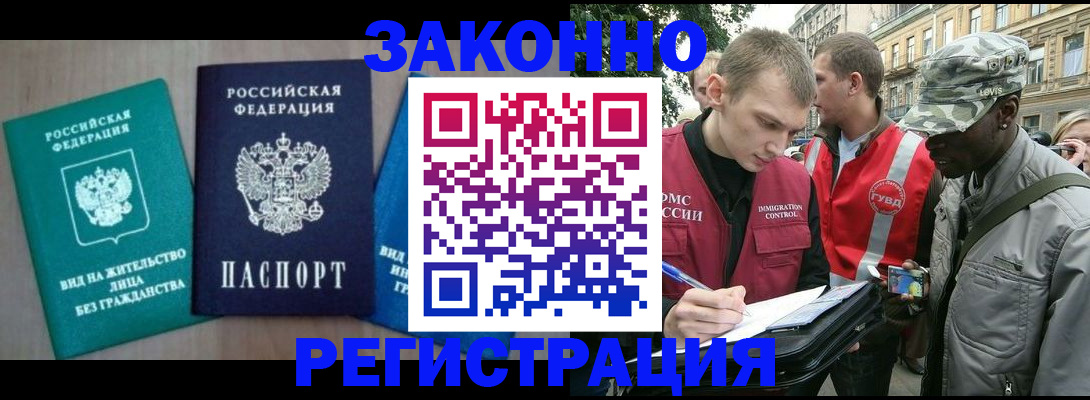 временная регистрация адрес в Амурской области